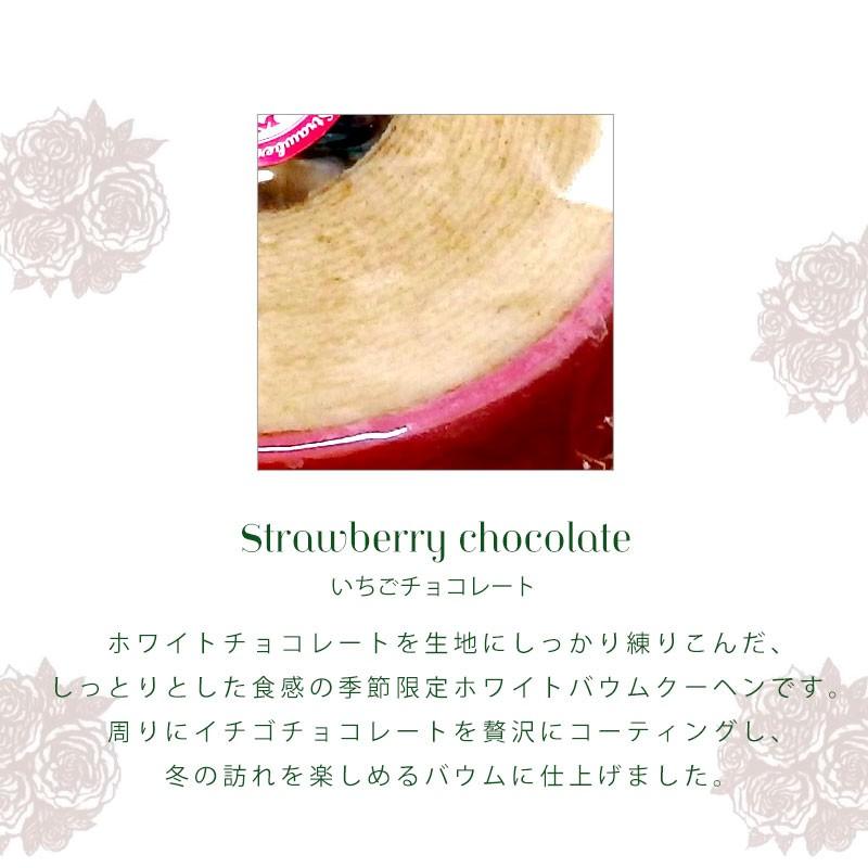 季節限定イチゴチョコバウム　バウムクーヘン　10月〜3月限定　美味しい　ギフト　個包装　苺　ストロベリー　ホール |  | 01