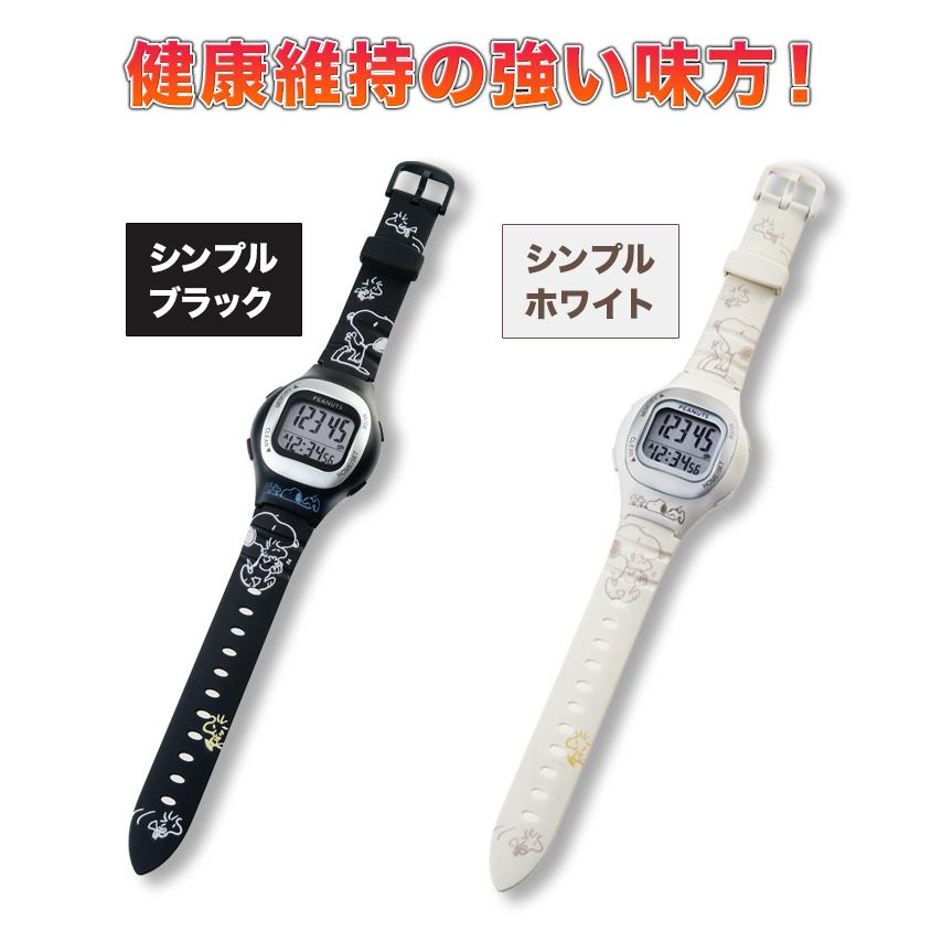 時計 とけい ウォッチ 腕時計 万歩計 ウォーキング スヌーピー 時計 とけい ウォッチ 腕時計 万歩計 ウォーキング スヌーピー