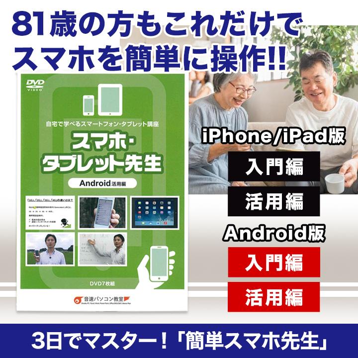 初谷優 学習 スマホ説明 快適生活 3日でマスター！「簡単スマホ先生」2