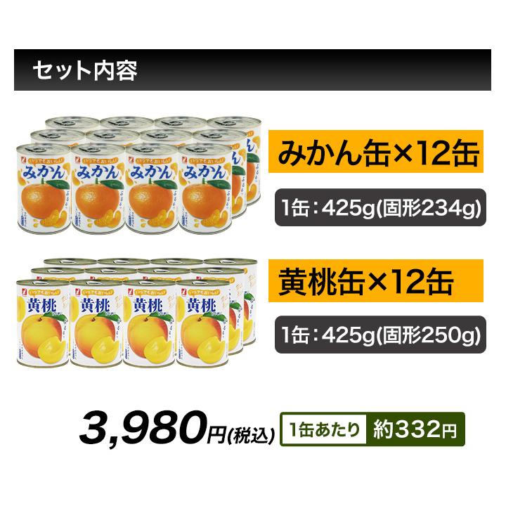 缶詰 選べる美味しい果物缶詰 425g×24缶 みかん 桃 黄桃 快適生活 爆買