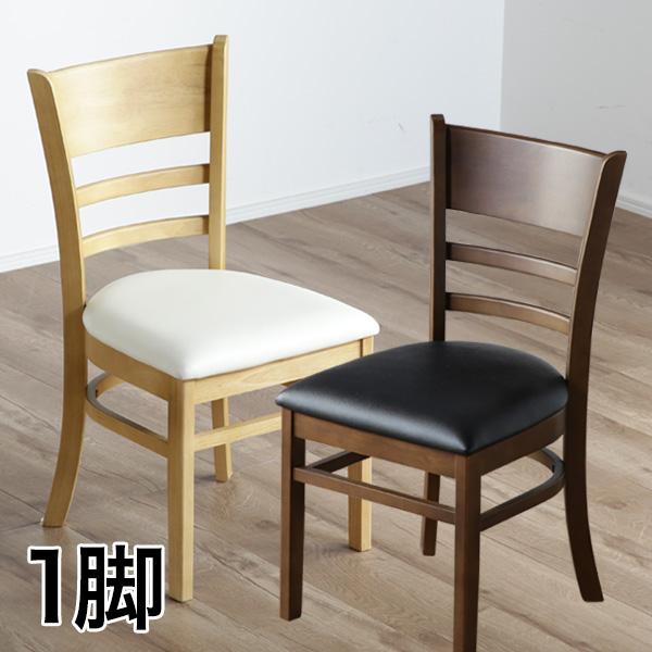 天然木ダイニングチェア ダイニングチェア インテリア ナチュラル 快適生活「天然木ダイニング