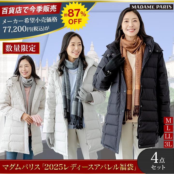 福袋 2025年 MADAMEPARIS 快適生活 マダムパリス「2025レディース 