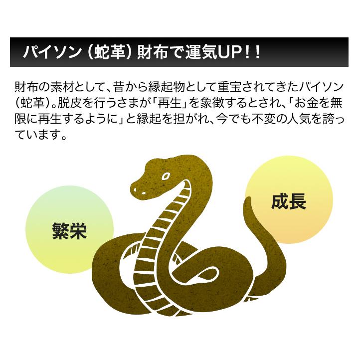 蛇革 金運 ダイヤモンドパイソン 快適生活 開運招福パイソン長財布