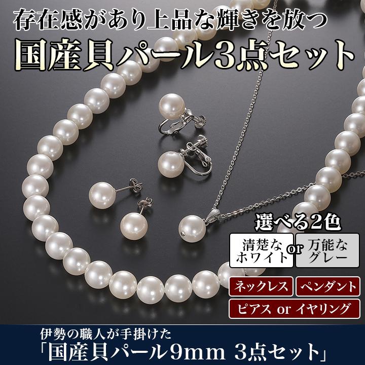 ネックレス ペンダント ピアス イヤリング 快適生活 伊勢の職人が