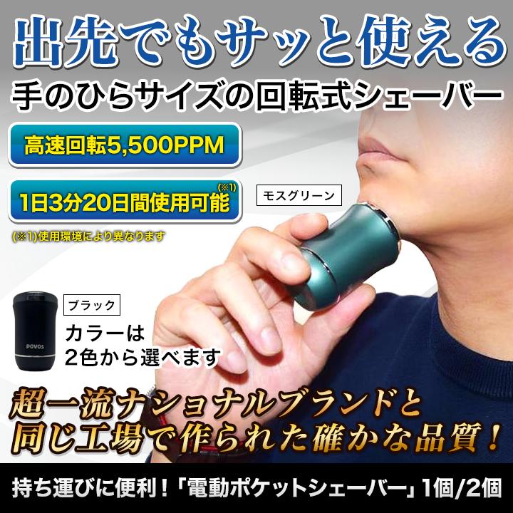 髭剃り 携帯用 持ち運び ひげそり 旅行 電気 メンズシェーバー