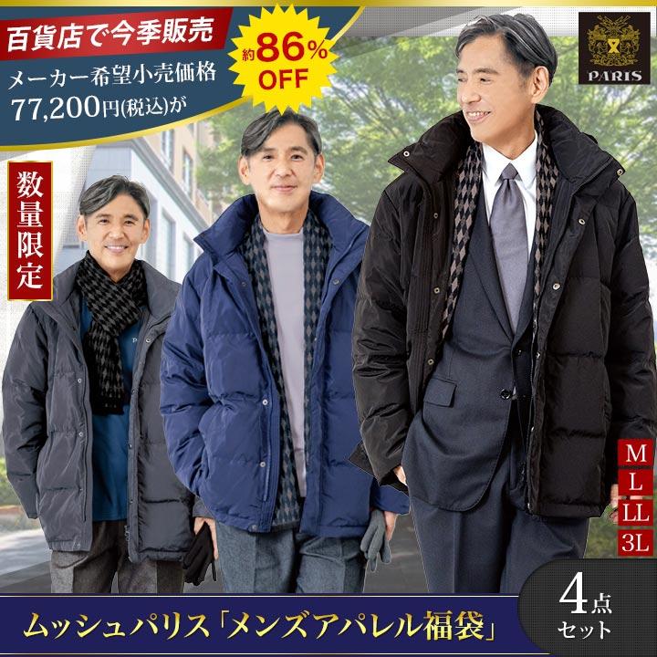 福袋 2026年 MONSIEURPARIS 快適生活 ムッシュパリス「メンズアパレル
