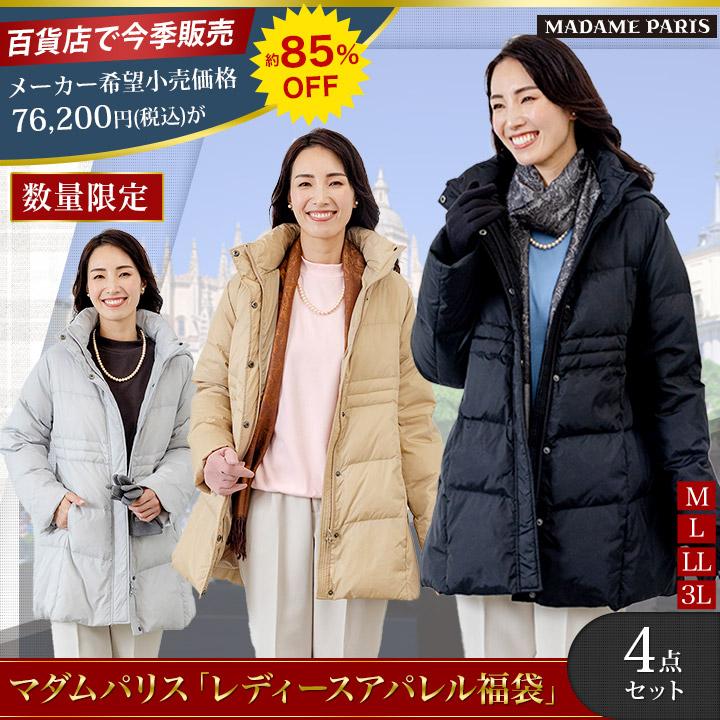 福袋 2026年 MADAMEPARIS 快適生活 マダムパリス「レディースアパレル 