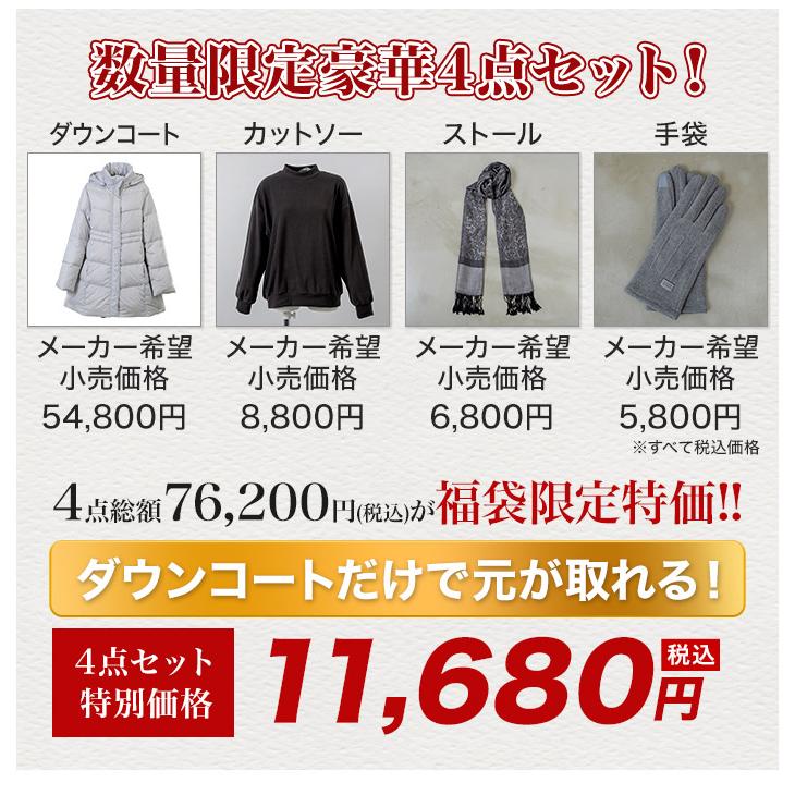 福袋 2026年 MADAMEPARIS 快適生活 マダムパリス「レディースアパレル