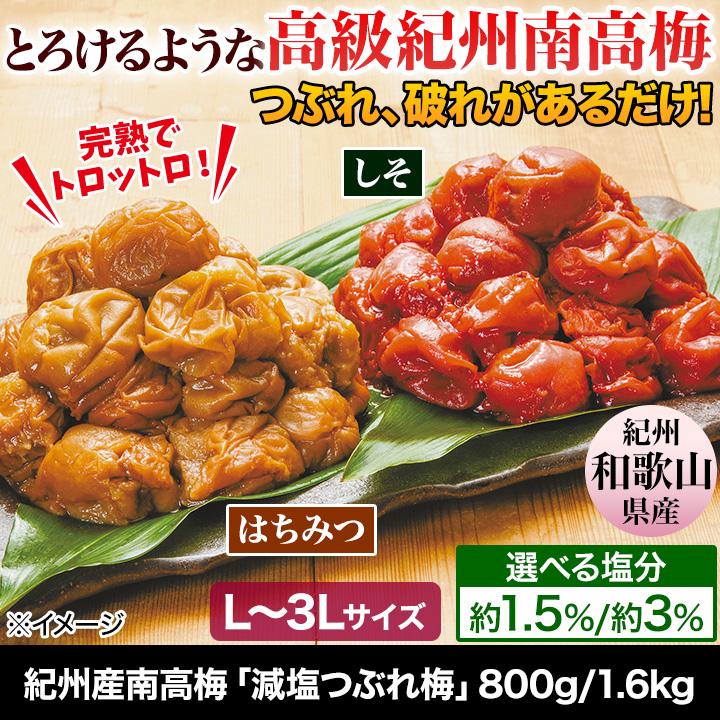紀州南高梅 低塩 しそ はちみつ 快適生活 紀州産南高梅「減塩つぶれ梅