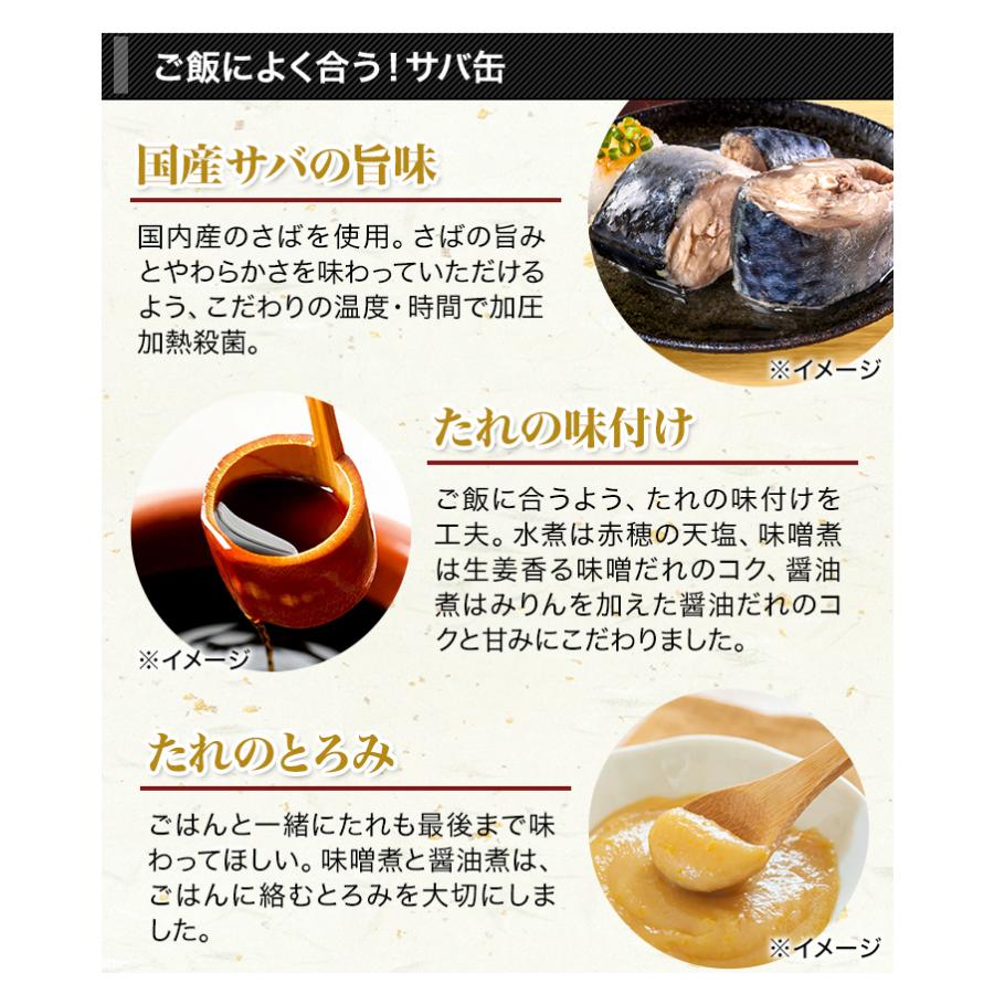 HOKOの国産サバ缶 (水煮/味噌煮/醤油煮) 150g×24缶 缶詰 非常用 さば