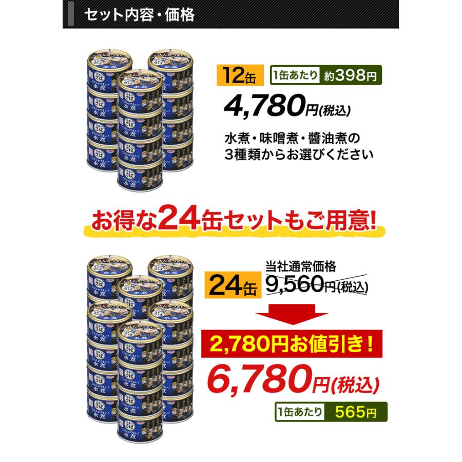 HOKOの国産サバ缶 (水煮/味噌煮/醤油煮) 150g×24缶 缶詰 非常用 さば