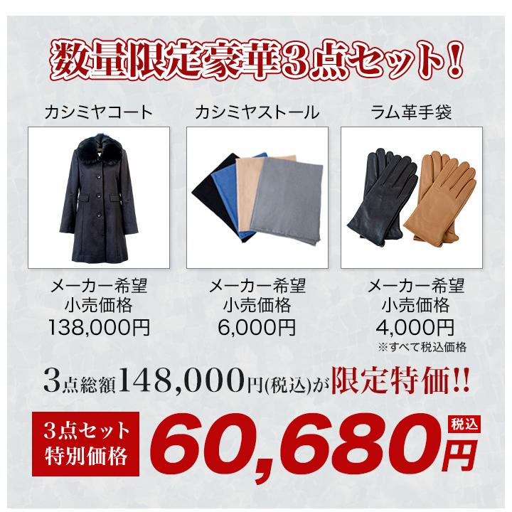 福袋 2026年 快適生活 婦人カシミヤコート福袋(9号/11号/13号) Aセット