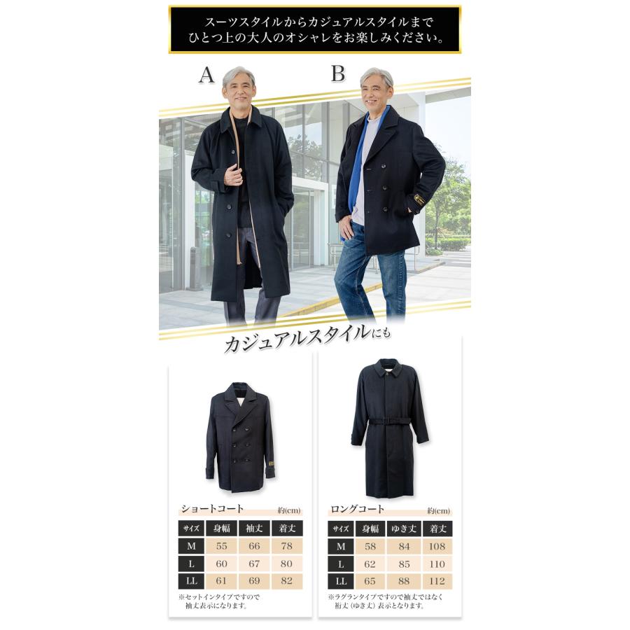 福袋 2026年 快適生活 紳士カシミヤコート福袋(M/L/LL) ロング