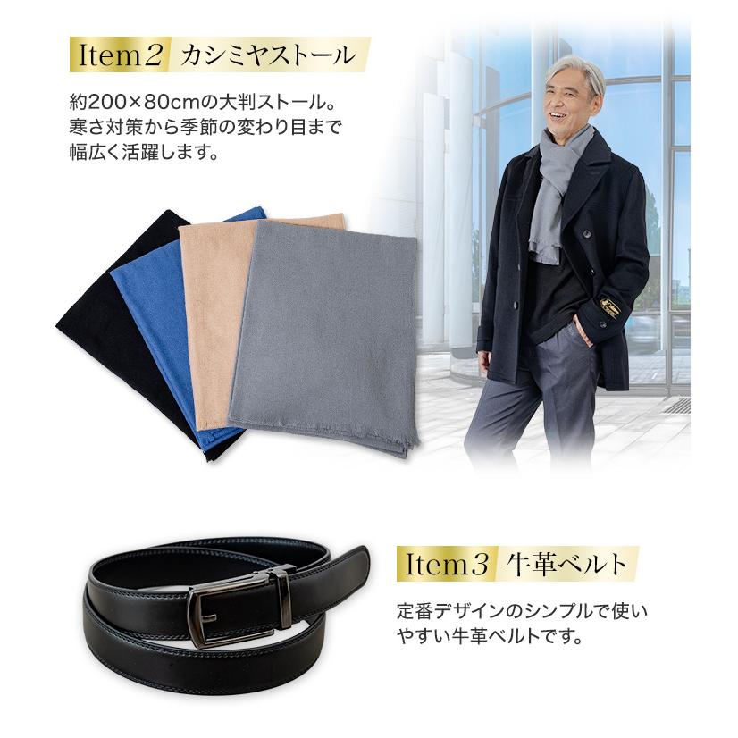 福袋 2026年 快適生活 紳士カシミヤコート福袋(M/L/LL) ロング