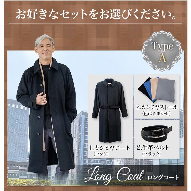 福袋 2026年 快適生活 紳士カシミヤコート福袋(M/L/LL) ロング