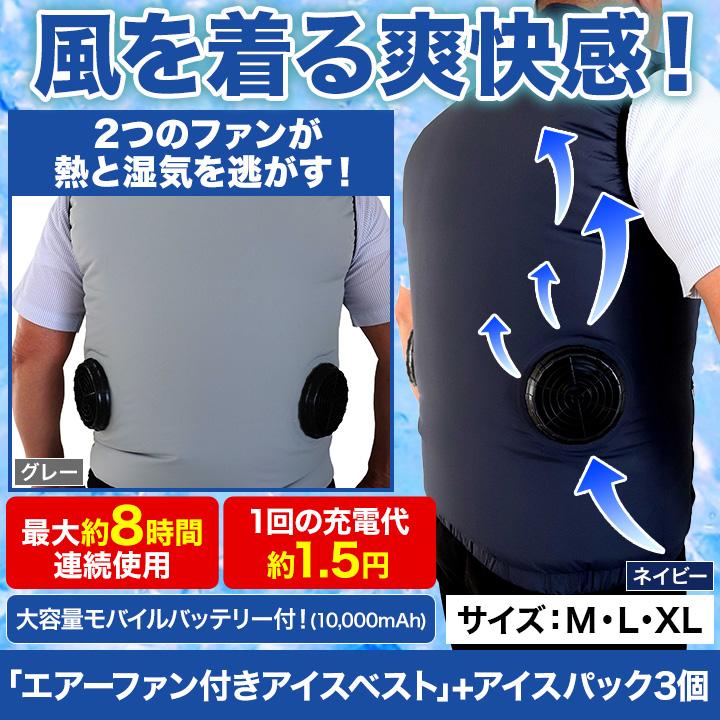 快適生活 空調服 クールベスト 作業着 カジュアル 「エアーファン付き
