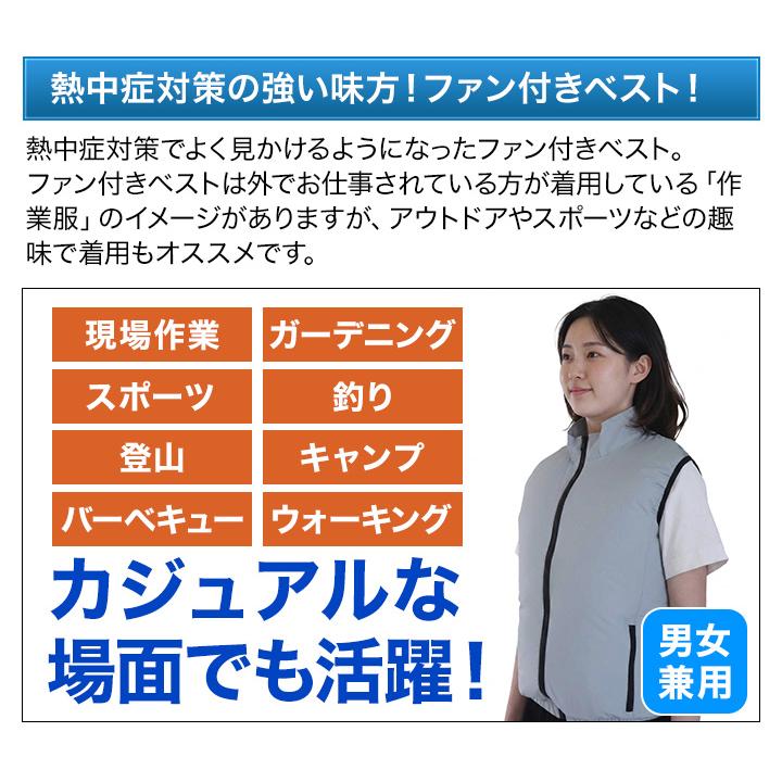 快適生活 空調服 クールベスト 作業着 カジュアル 「エアーファン付き