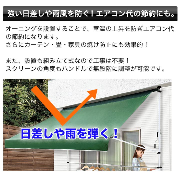 オーニング シェード つっぱり 式 物干し竿付！「つっぱり日よけ
