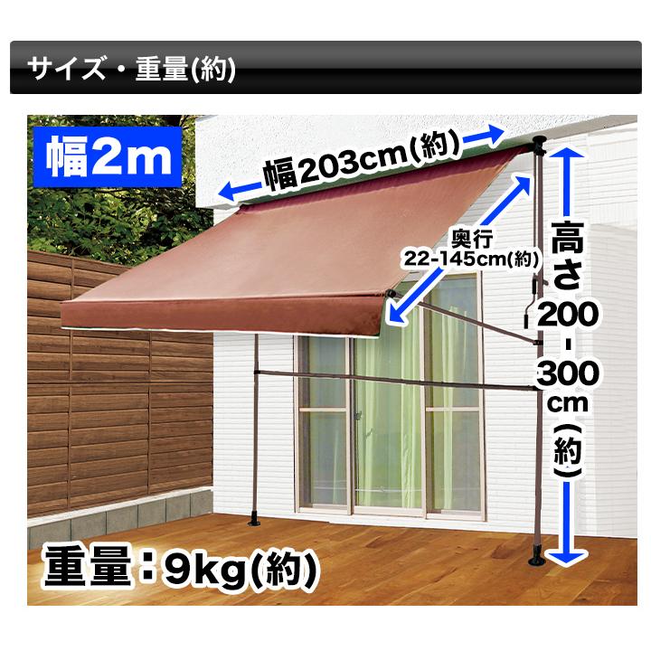 オーニング シェード つっぱり 式 物干し竿付！「つっぱり日よけ