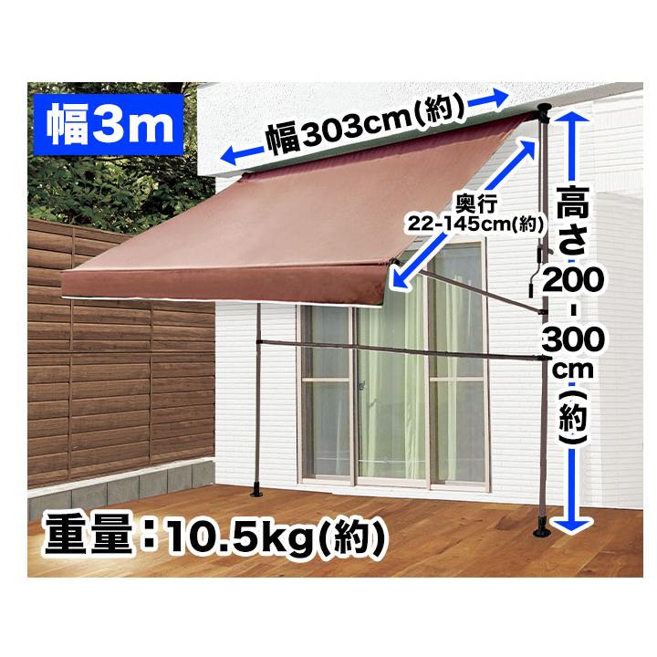 オーニング シェード つっぱり 式 物干し竿付！「つっぱり日よけ
