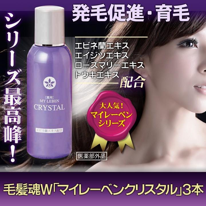 快適生活 育毛剤 医薬部外品 発毛促進 「毛髪魂W（ダブル）マイ
