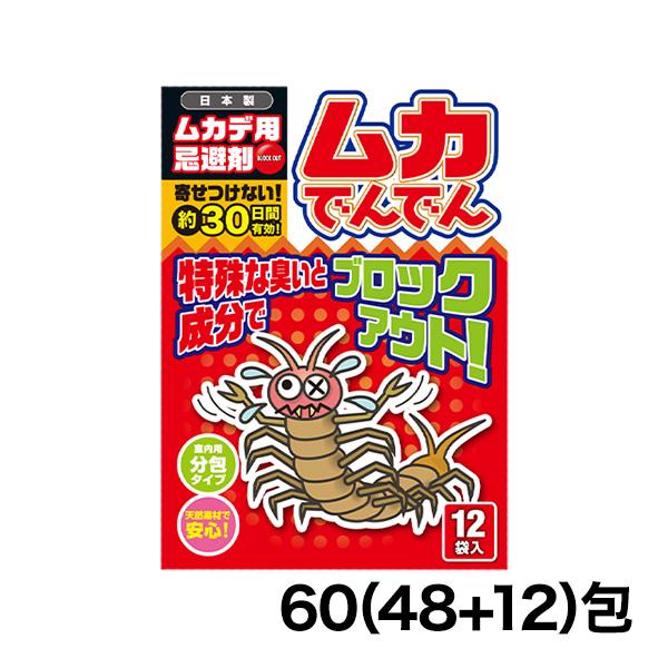 快適生活 ムカデ 害虫 駆除 忌避 パワーアップ ムカでんでん ６０包 害虫駆除 害虫駆除剤 害虫退治 害虫対策 快適生活オンラインpaypayモール店 通販 Paypayモール