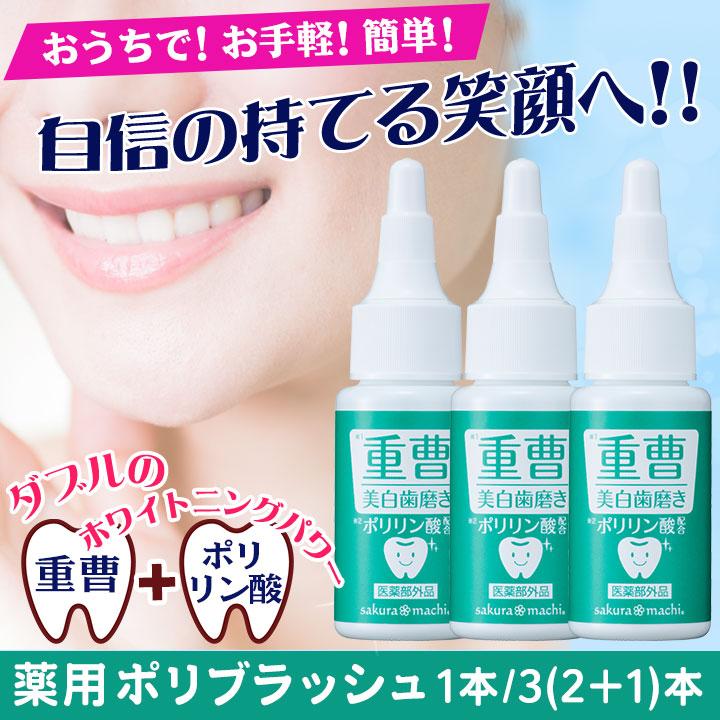 ホワイトニング 快適生活 薬用ポリブラッシュ 1本 歯 歯ホワイトニング