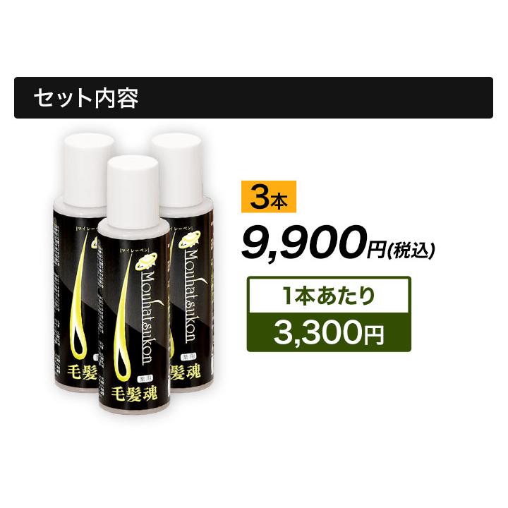 育毛剤 薬用育毛剤 発毛促進 医薬部外品 快適生活 「薬用育毛剤 毛髪魂