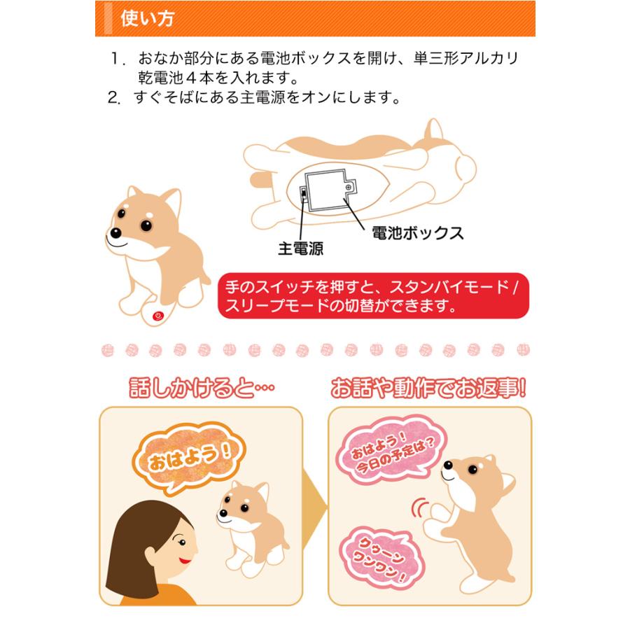 しゃべる犬 快適生活 おはなし大好き！歌って踊れる「ロボットまめ柴