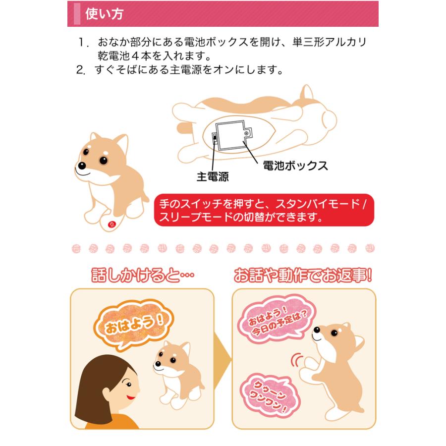 快適生活 ラジオ放送商品 しゃべる犬 犬 ぬいぐるみ おはなし大好き