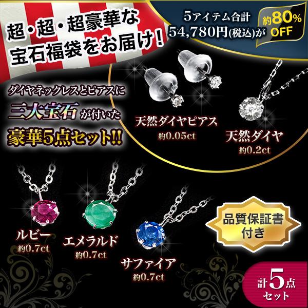 21年豪華宝飾福袋 快適生活オンライン店 通販