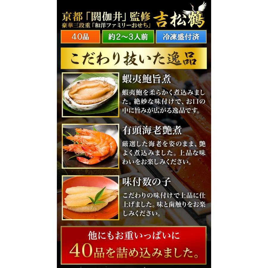 2027年 おせち 吉松鶴 快適生活 新聞掲載 和洋ファミリーおせち 京都