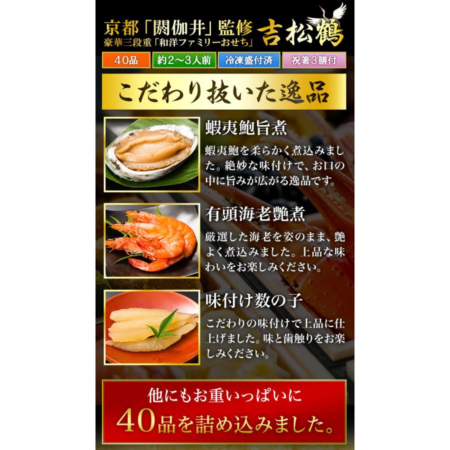 2026年 おせち 吉松鶴 快適生活 新聞掲載 和洋ファミリーおせち