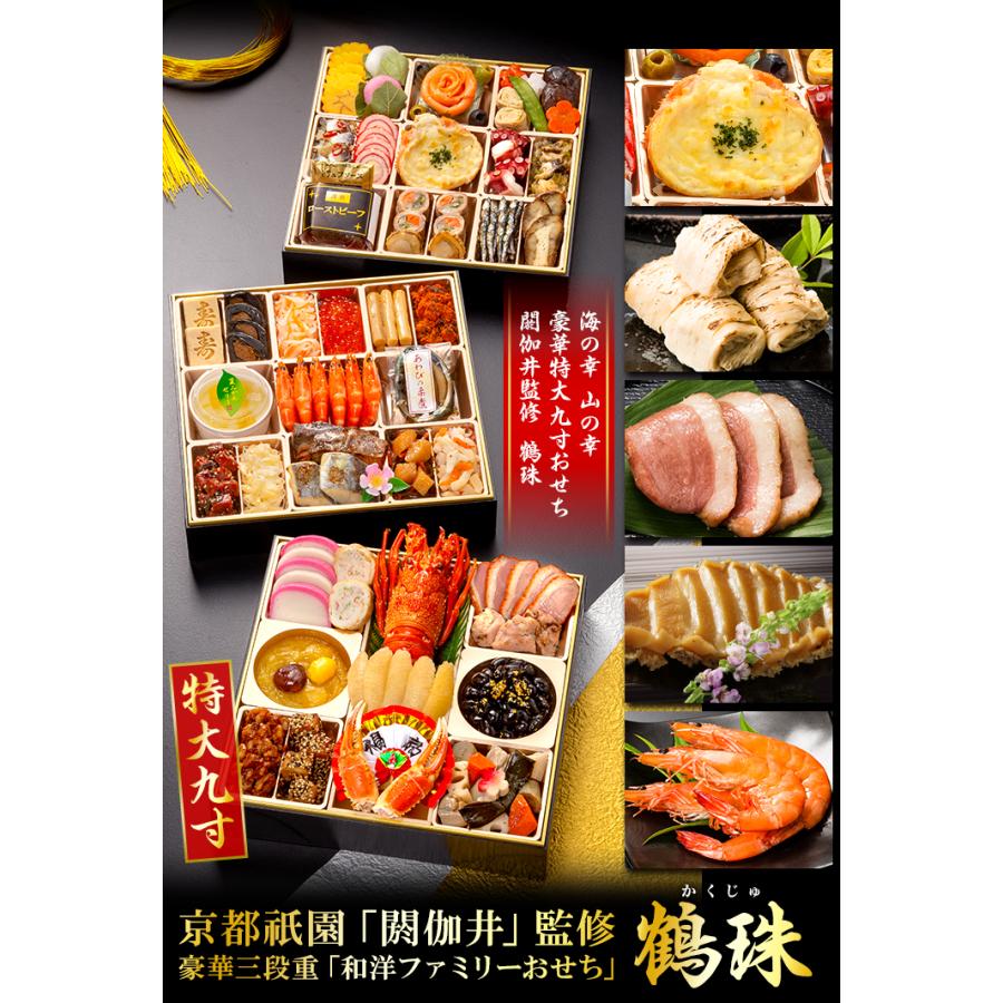 おせち 2024年 冷凍 快適生活 京都祇園「閼伽井」監修 豪華三段重「和洋ファミリーおせち」 鶴珠 紅 白 約 沖縄 閼伽井 鶴珠 商品説明 約6 風呂敷 蒲鉾 柏餅 オリーブ 花こんにゃく 北海道