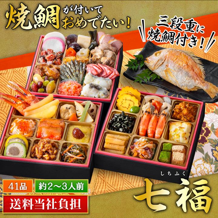 おせち 2027年 冷凍 快適生活 京都「閼伽井」監修・豪華三段重 「和洋