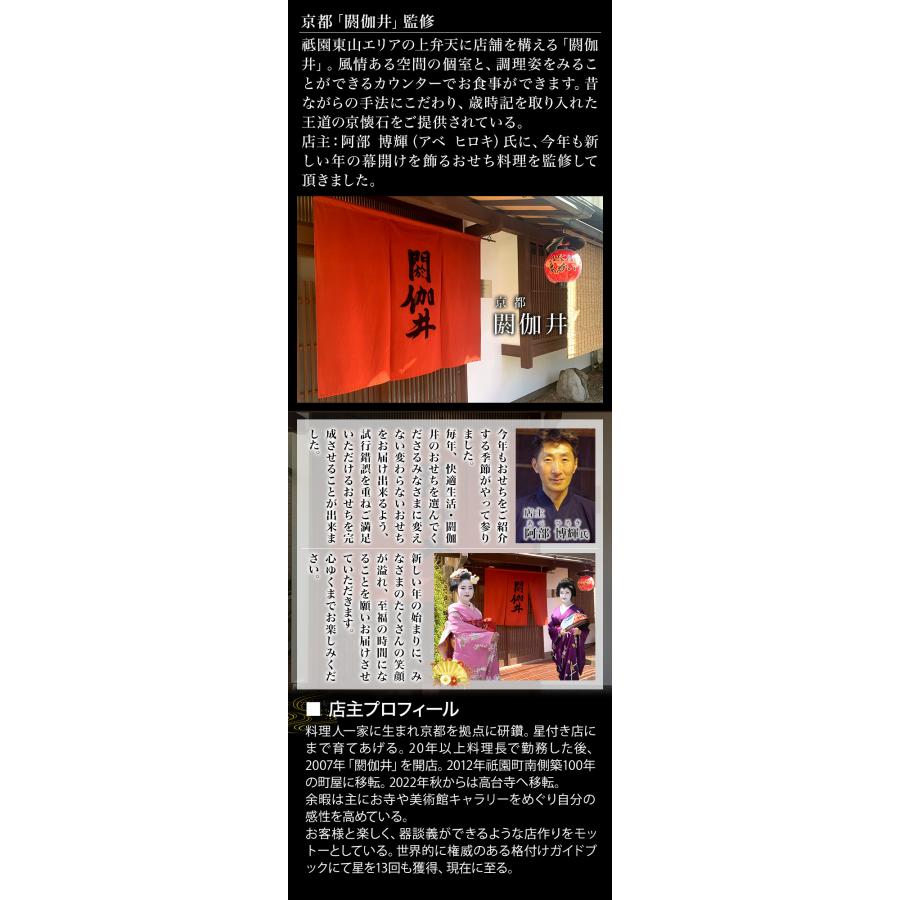 おせち 2026年 冷凍 快適生活 京都「閼伽井」監修・豪華三段重