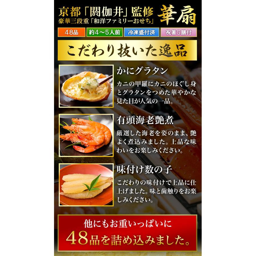 おせち 2026年 冷凍 快適生活 京都「閼伽井」監修・豪華三段重
