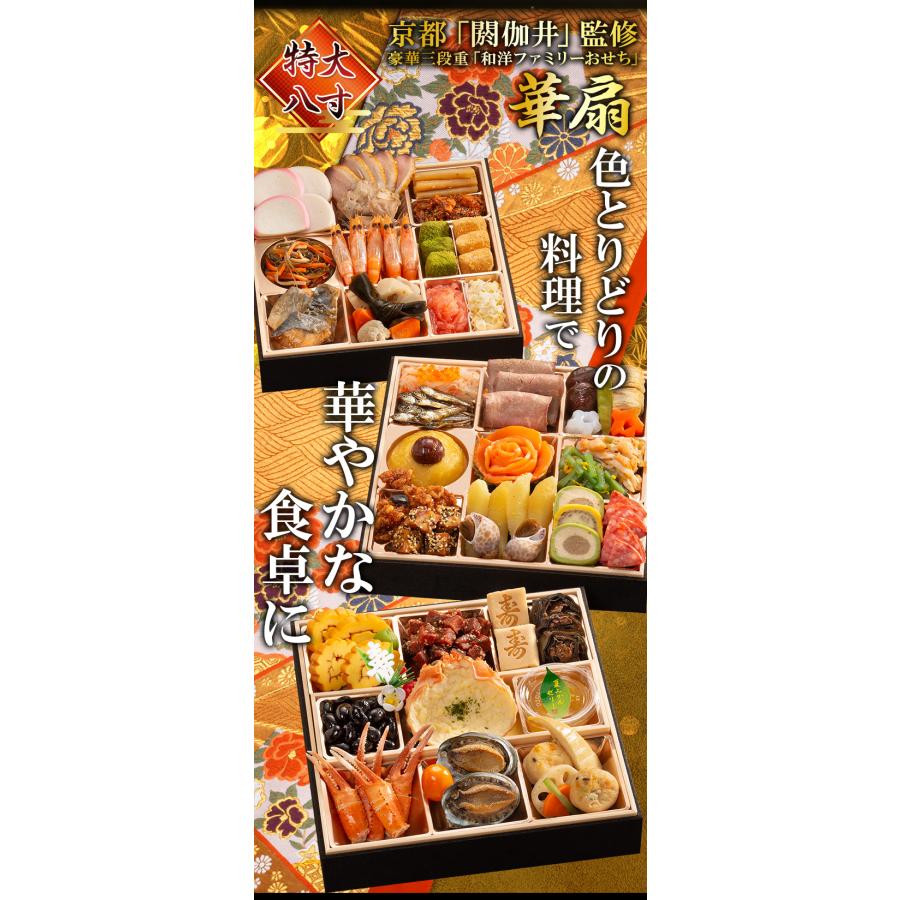おせち 2026年 冷凍 快適生活 京都「閼伽井」監修・豪華三段重