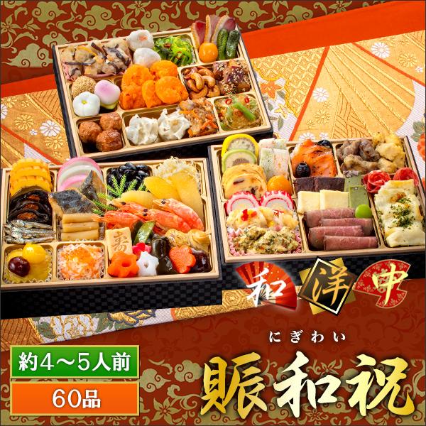 おせち 2026年 冷凍 快適生活 新聞掲載のおせち 東京名店監修・豪華三