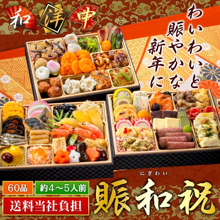 おせち 2026年 冷凍 快適生活 新聞掲載のおせち 東京名店監修