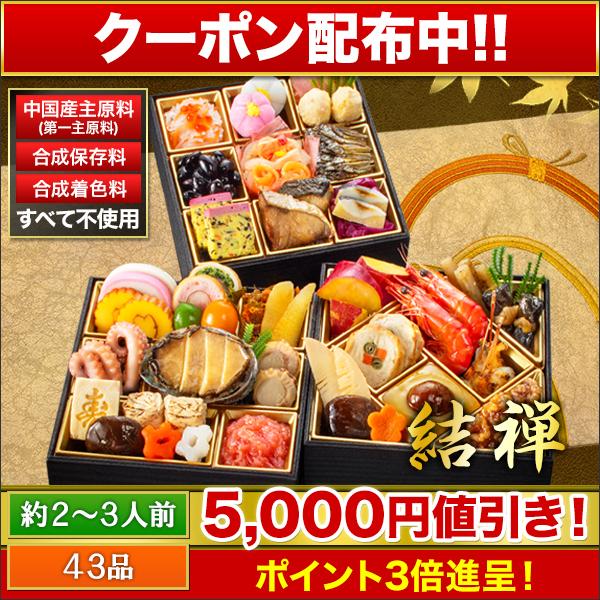 快適生活 2023年 東京「麻布 秀」監修・豪華 三段重「和風おせち」 結禅 :26840:快適生活オンライン店 - 通販 - Yahoo!ショッピング