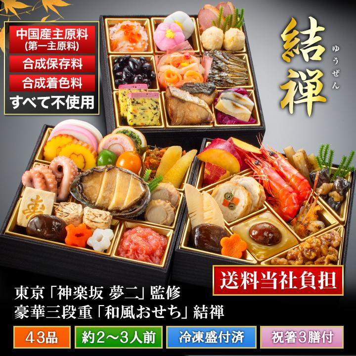 おせち 三段セット  完成品販売 ディノスオリジナル 和風おせち「明春」 三段（2人前） 通販