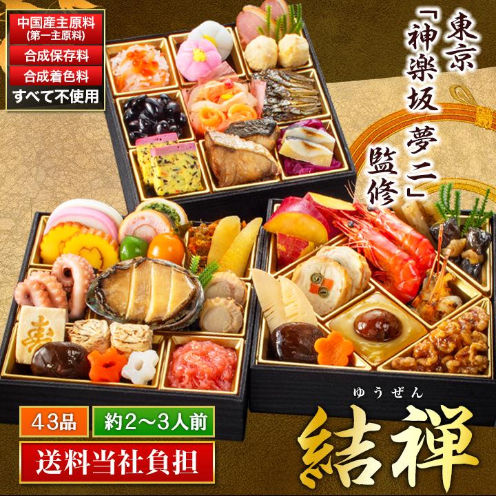 おせち 2026年 冷凍 快適生活 東京「神楽坂 夢二」監修・豪華三段重