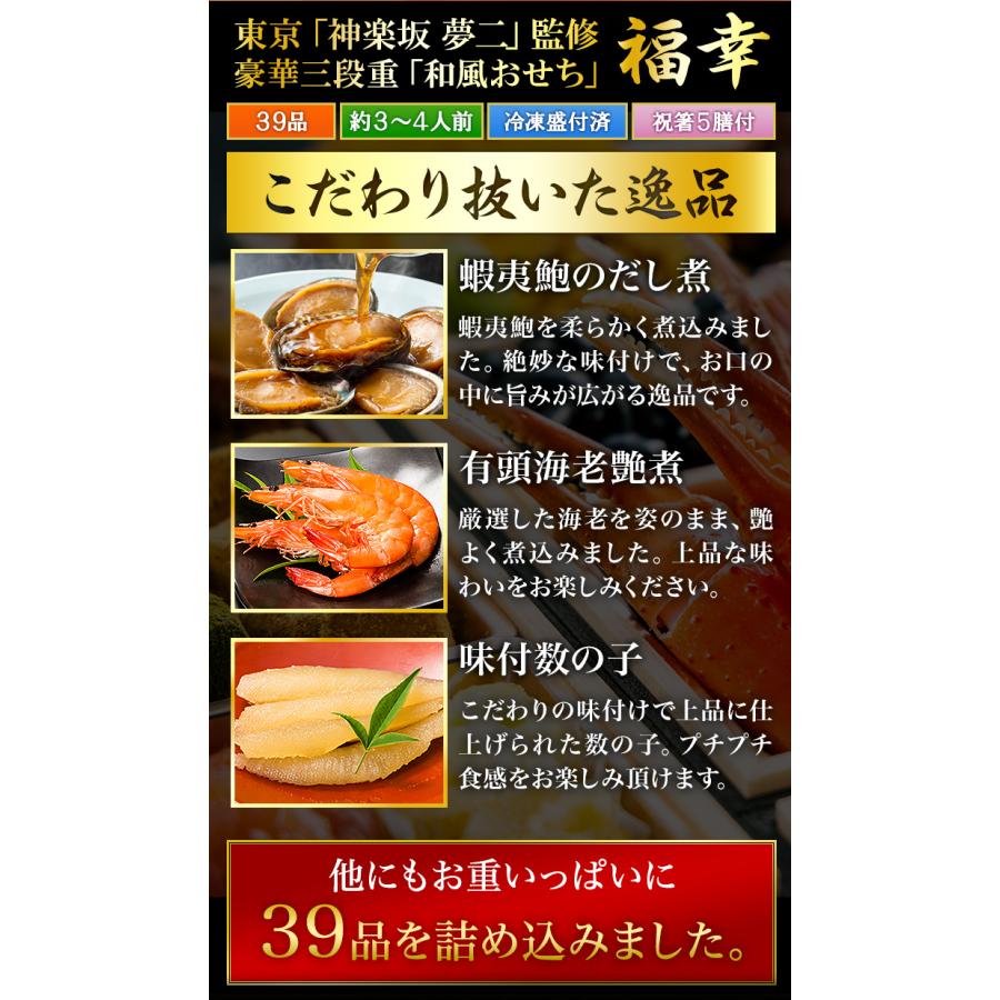 二段重　二組　お正月　おせち おせち 2026年 冷凍 快適生活 神楽坂「夢二」監修・豪華 三段重