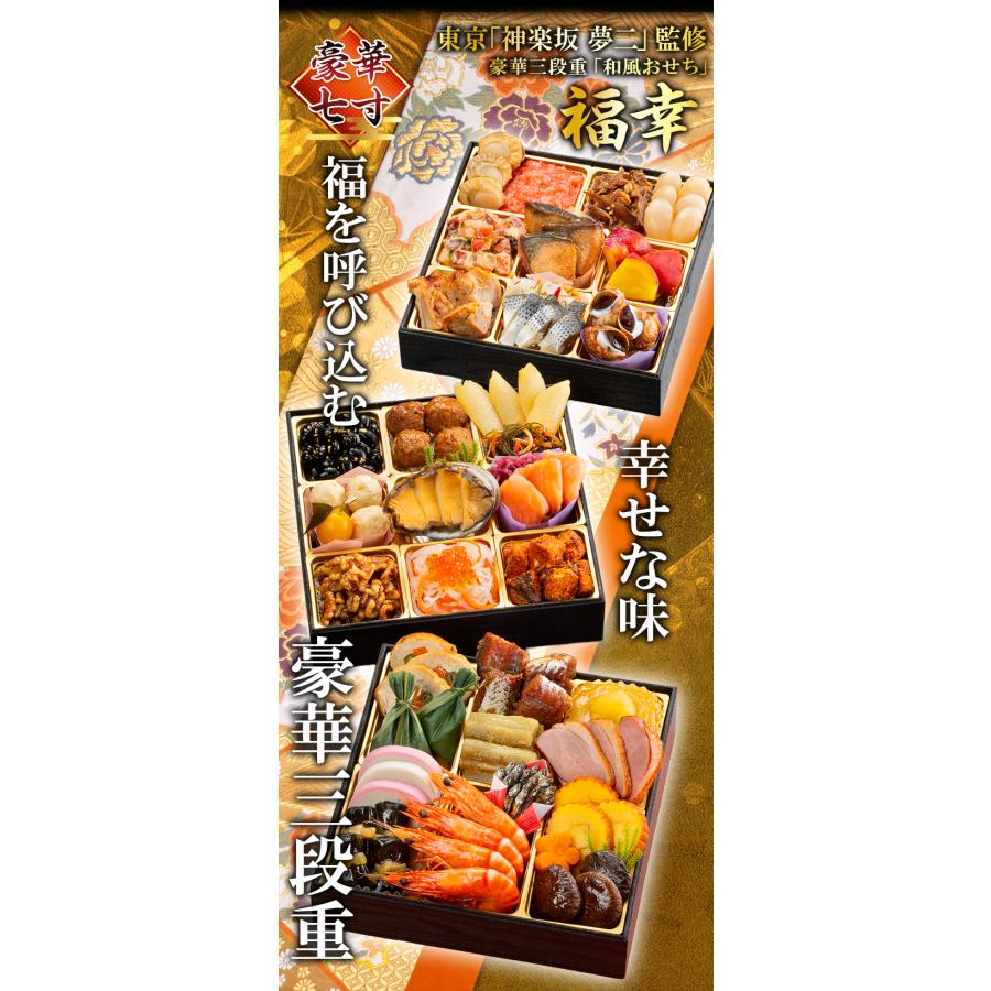 二段重　二組　お正月　おせち おせち 2026年 冷凍 快適生活 神楽坂「夢二」監修・豪華 三段重