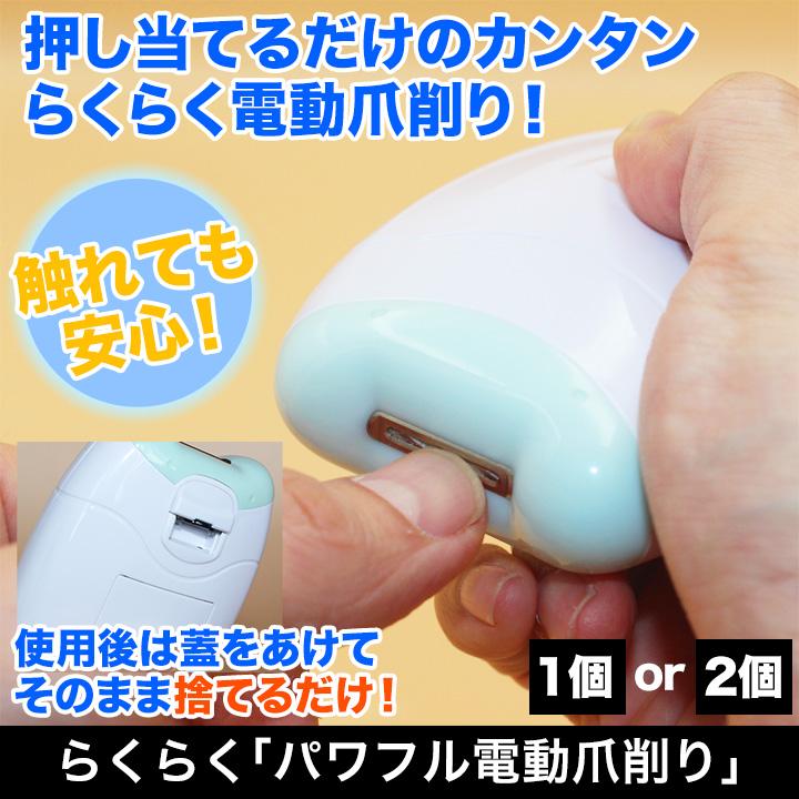 爪削り ネイルケア 爪切り つめきり 電池式 簡単 快適生活 らくらく