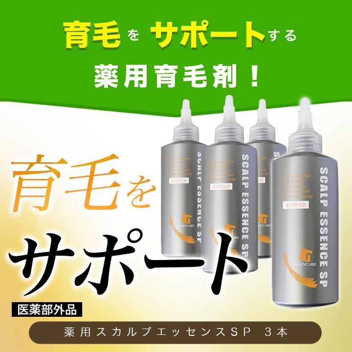 快適生活 育毛剤 ナノキューブ 薄毛 抜け毛 発毛促進 育毛 ふけ かゆみ