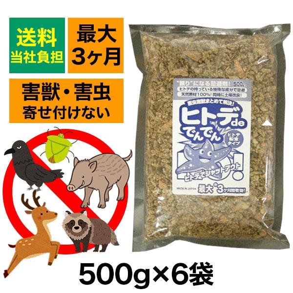 忌避剤 害獣 害虫 ひとで 快適生活 害虫害獣まとめて解決！「ヒトデde