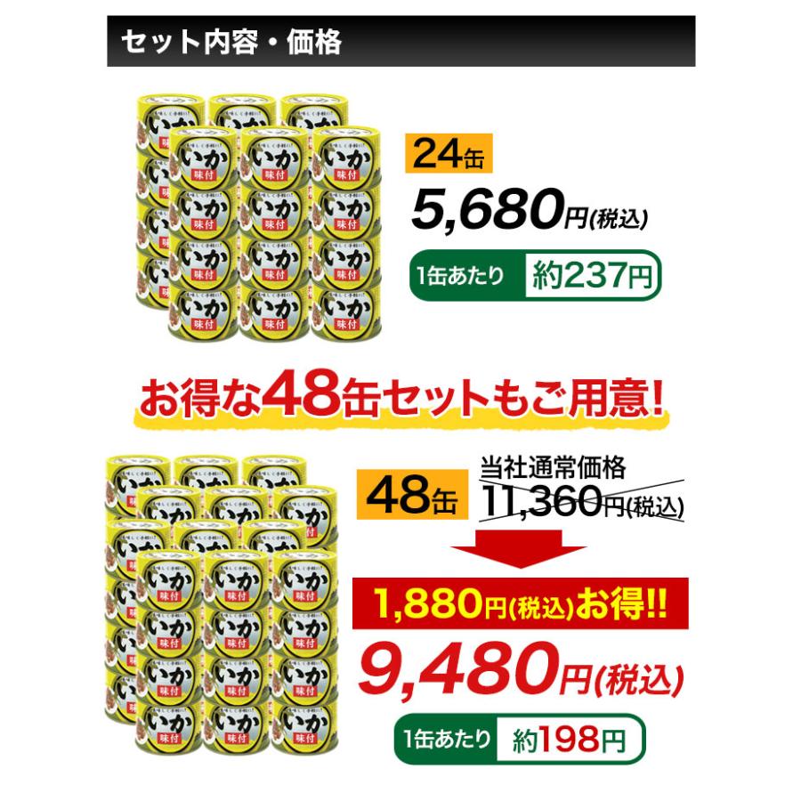 缶詰 手軽で万能「いかの味付缶詰」 190g×48缶 おかず おつまみ イカ