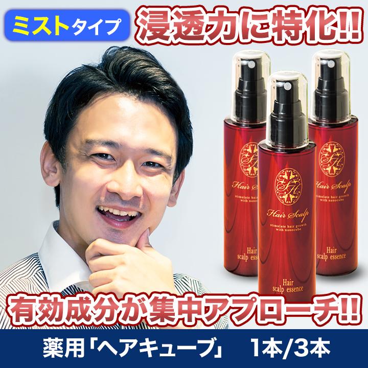 育毛 育毛剤　快適生活  医薬部外品 「薬用　ヘアキューブ」合計3本｜kensei-online｜02